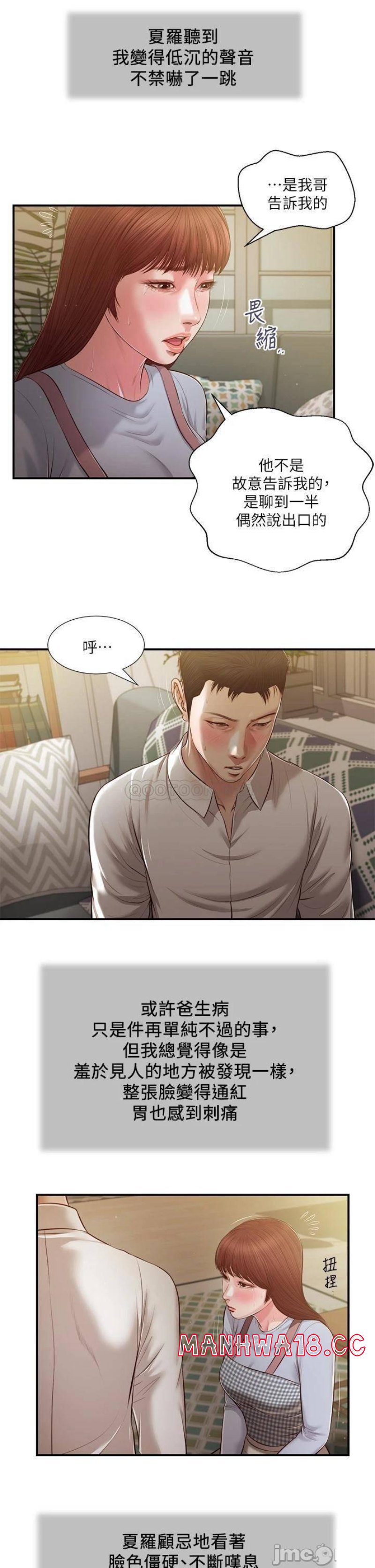 Concubine Raw Chapter 108 Page 12