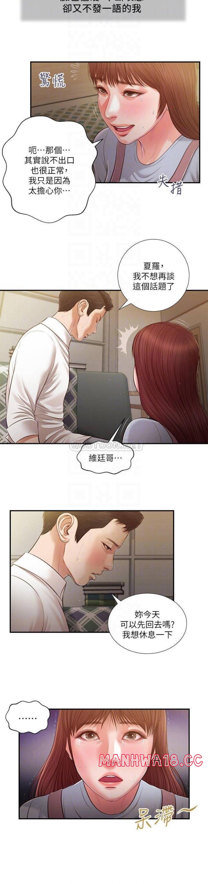 Concubine Raw Chapter 108 Page 13