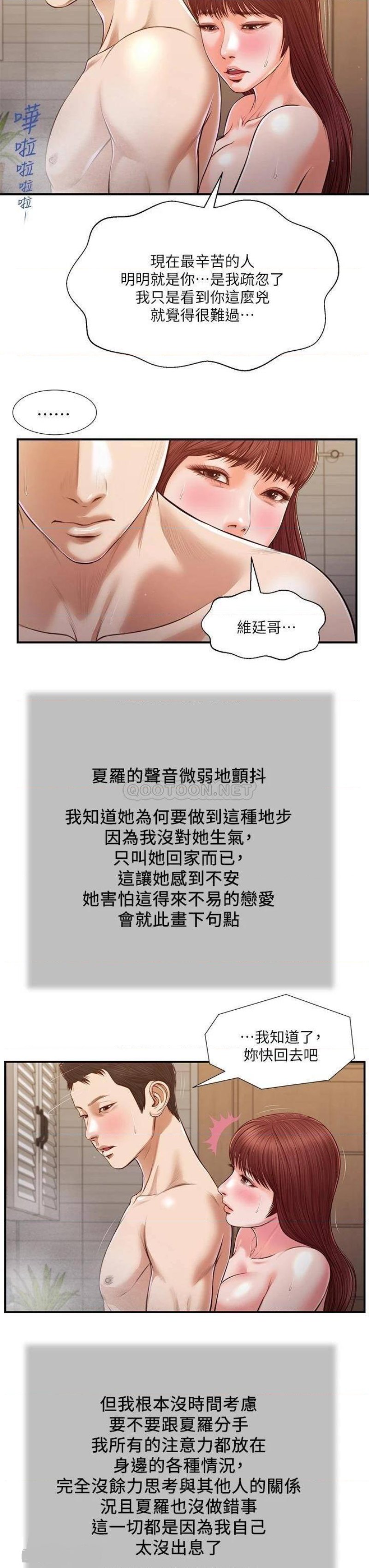 Concubine Raw Chapter 108 Page 18
