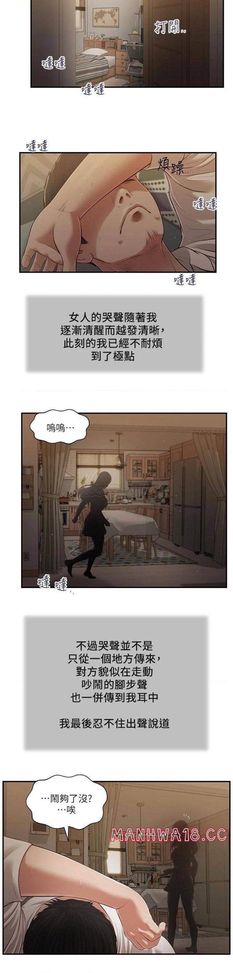 Concubine Raw Chapter 108 Page 2