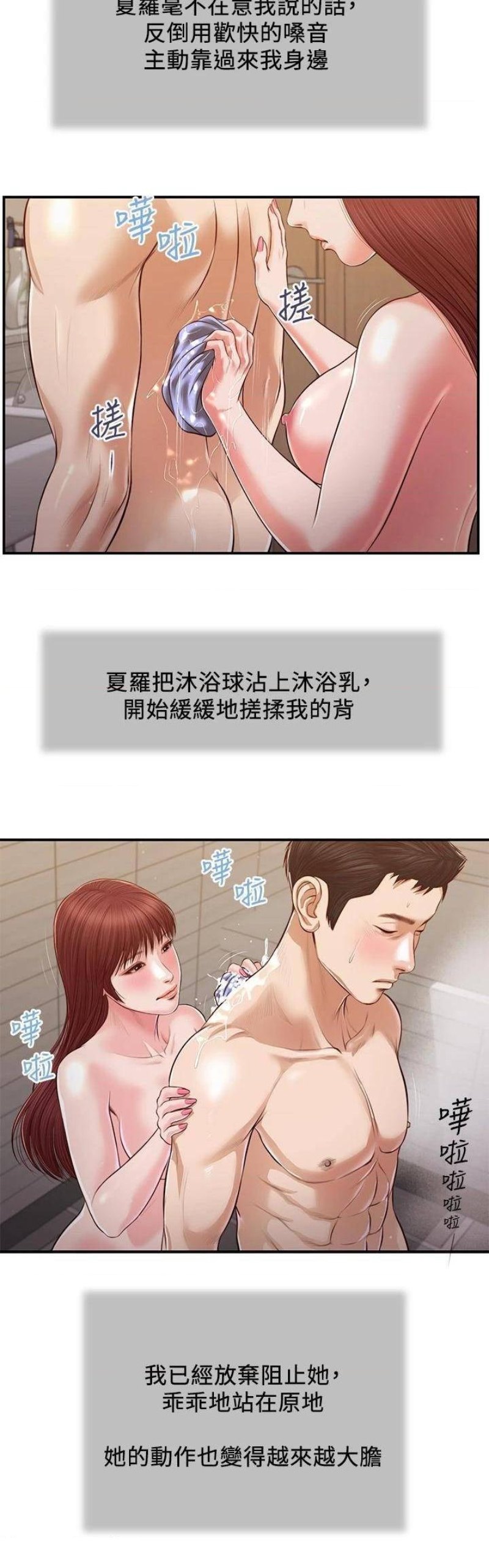 Concubine Raw Chapter 108 Page 20