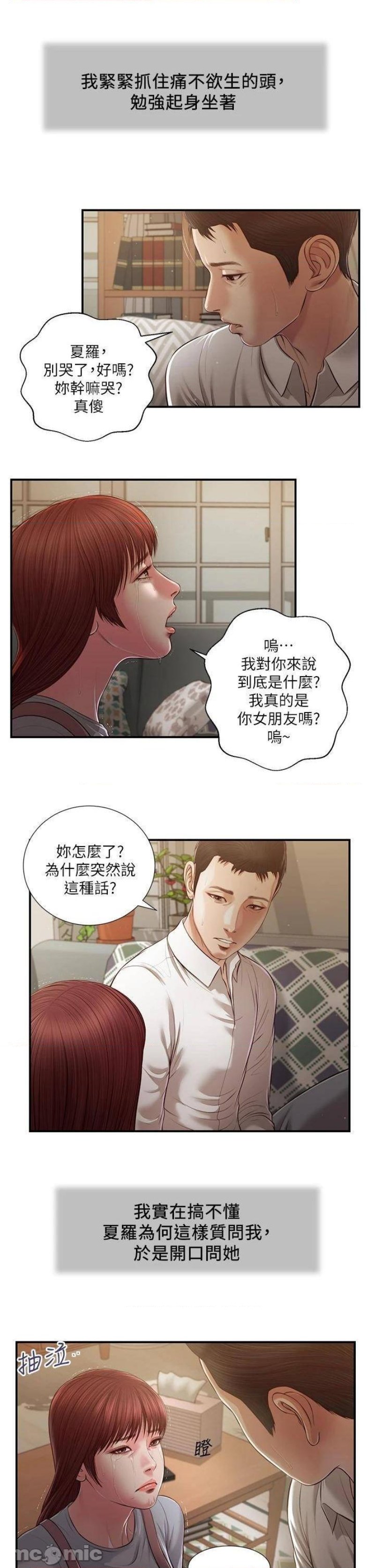 Concubine Raw Chapter 108 Page 6