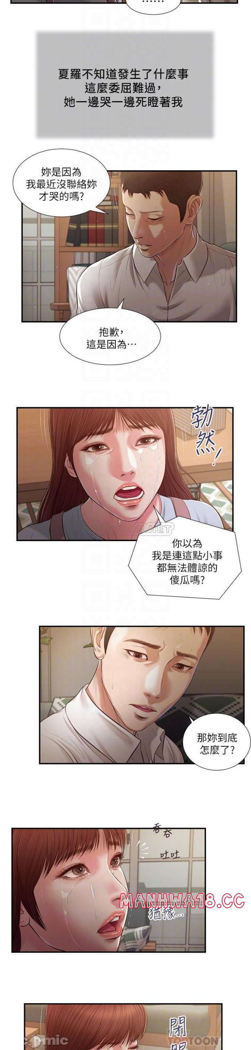 Concubine Raw Chapter 108 Page 7