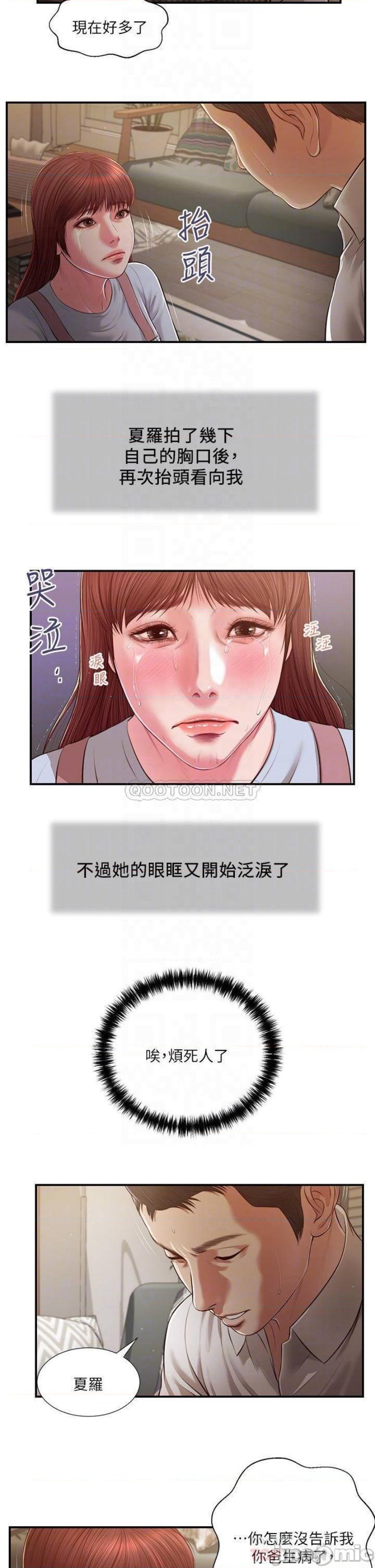 Concubine Raw Chapter 108 Page 9