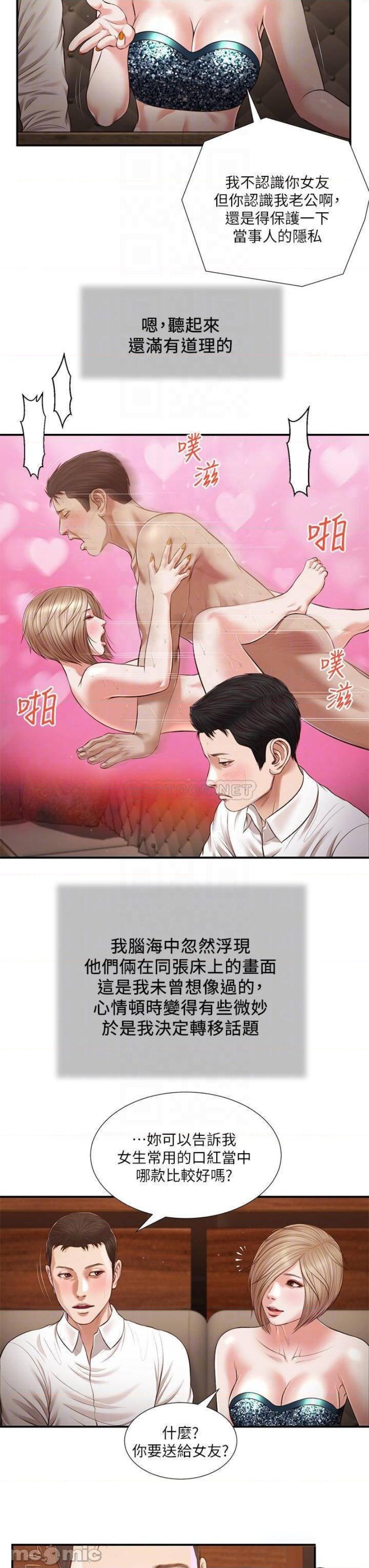 Concubine Raw Chapter 109 Page 13