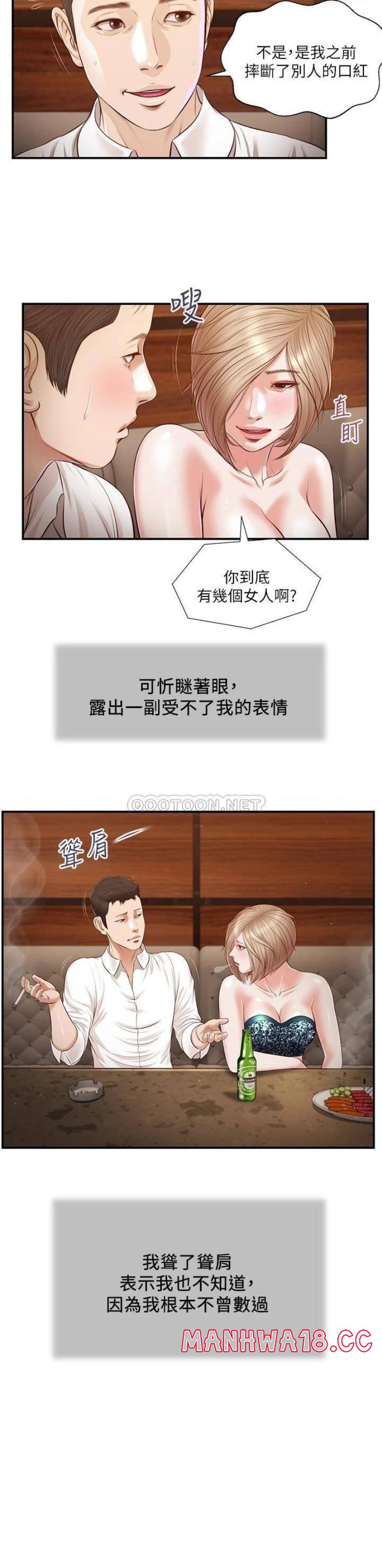 Concubine Raw Chapter 109 Page 14
