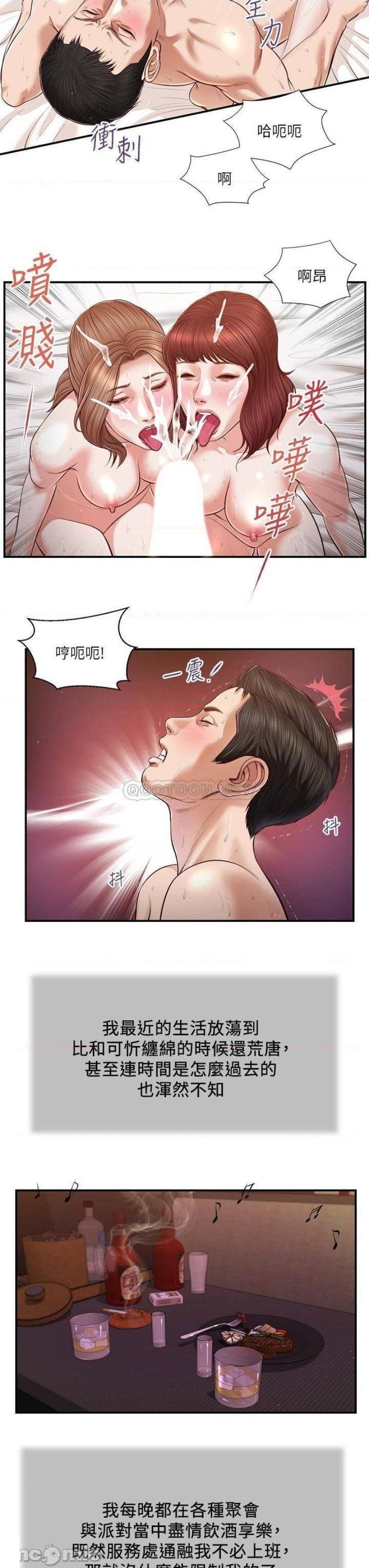 Concubine Raw Chapter 109 Page 18