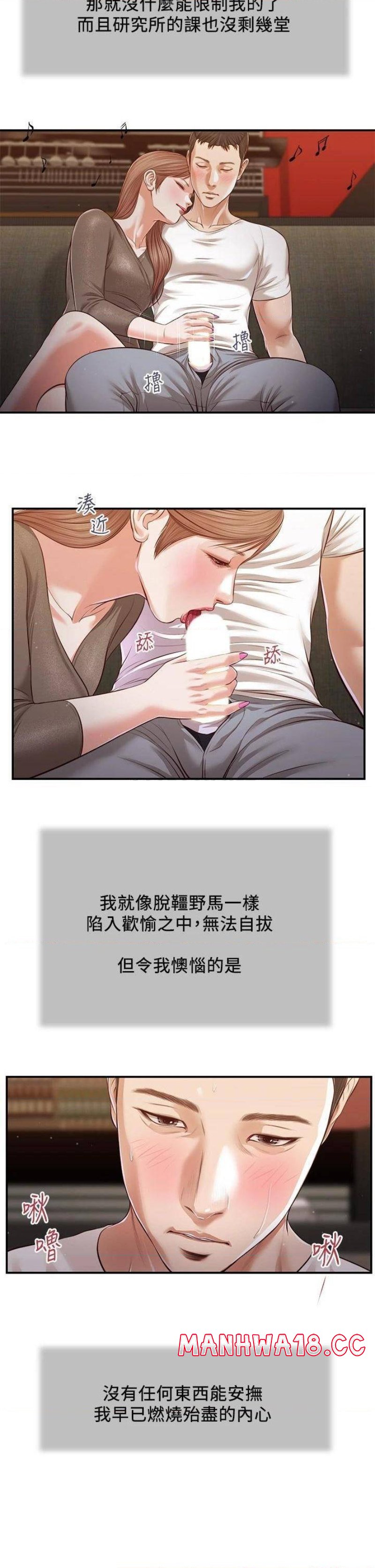 Concubine Raw Chapter 109 Page 19