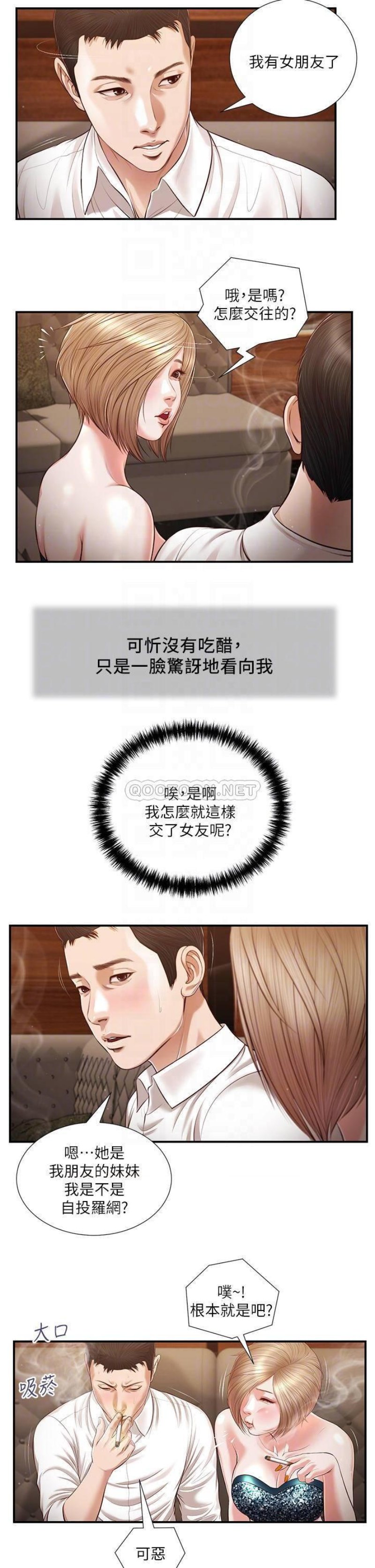 Concubine Raw Chapter 109 Page 7