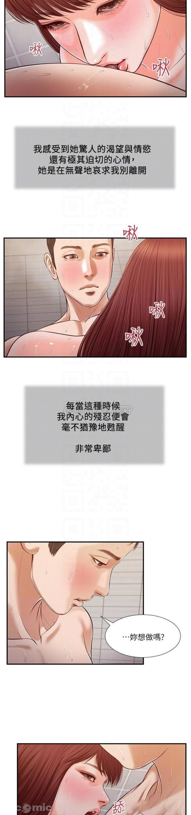 Concubine Raw Chapter 110 Page 13