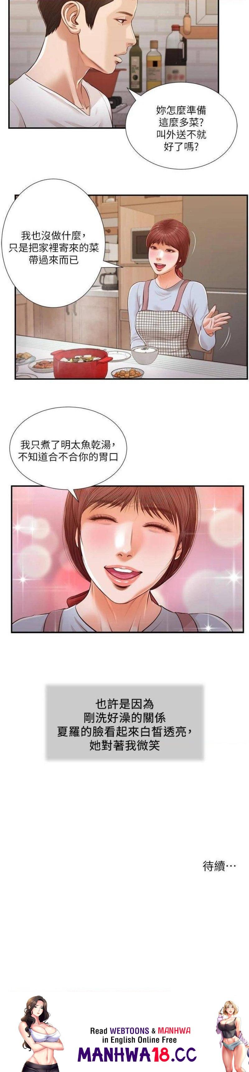 Concubine Raw Chapter 111 Page 21