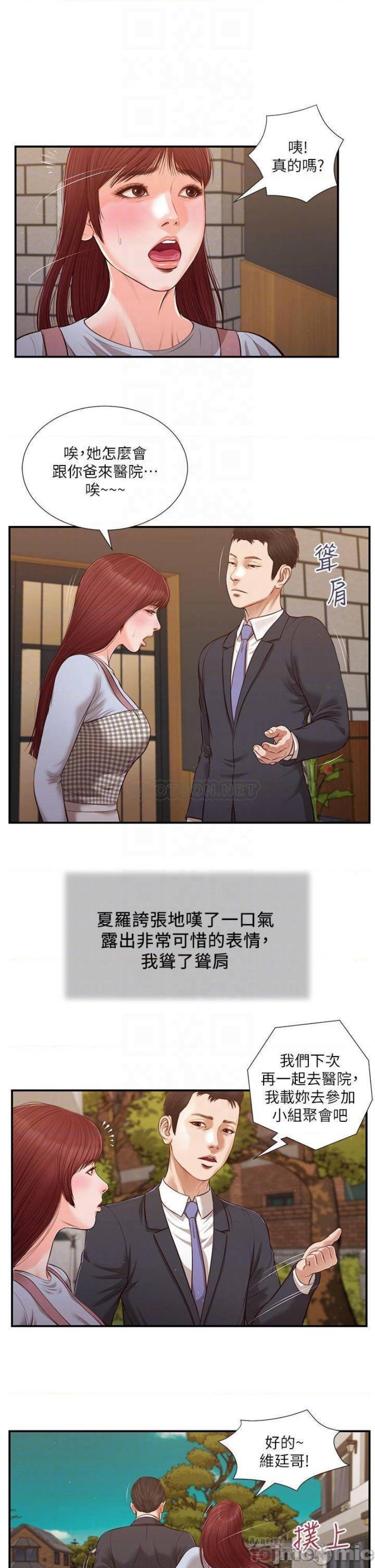 Concubine Raw Chapter 112 Page 11