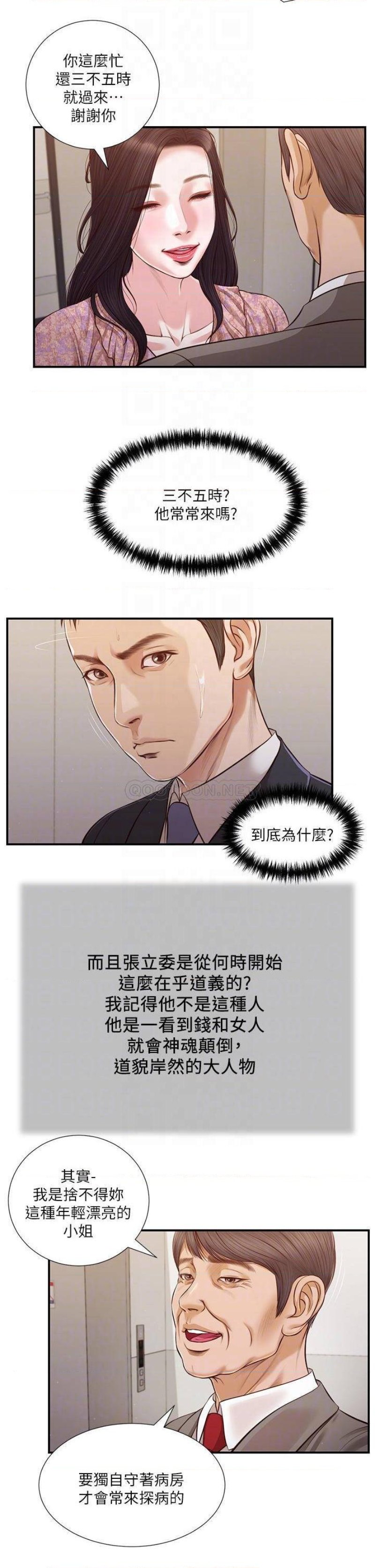 Concubine Raw Chapter 112 Page 17