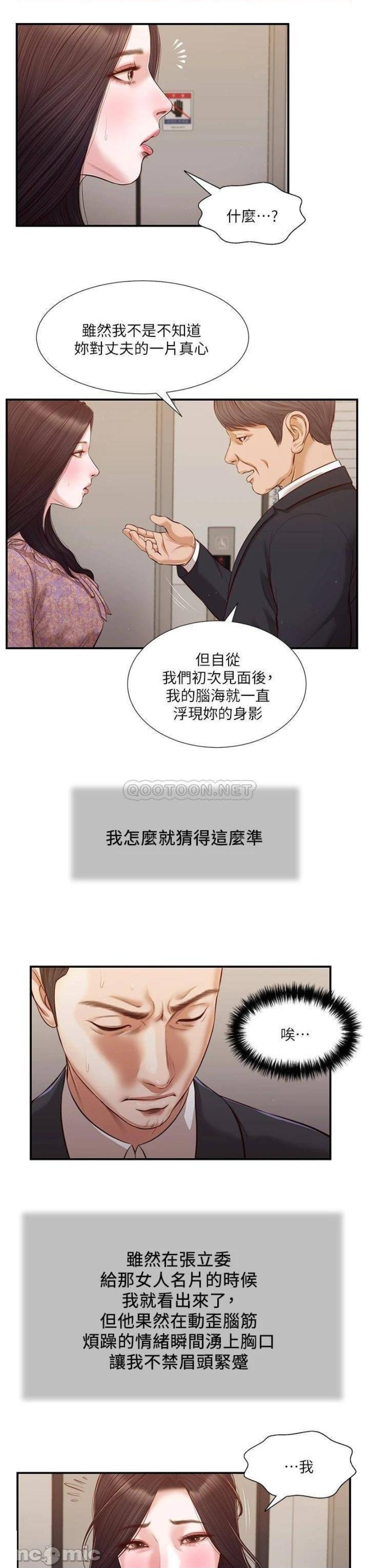 Concubine Raw Chapter 112 Page 18
