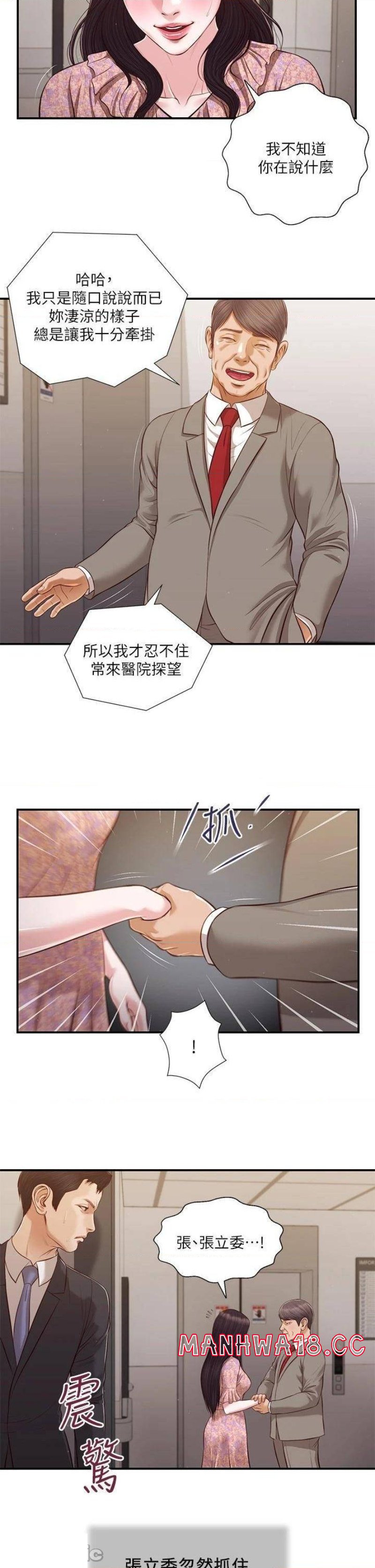 Concubine Raw Chapter 112 Page 19