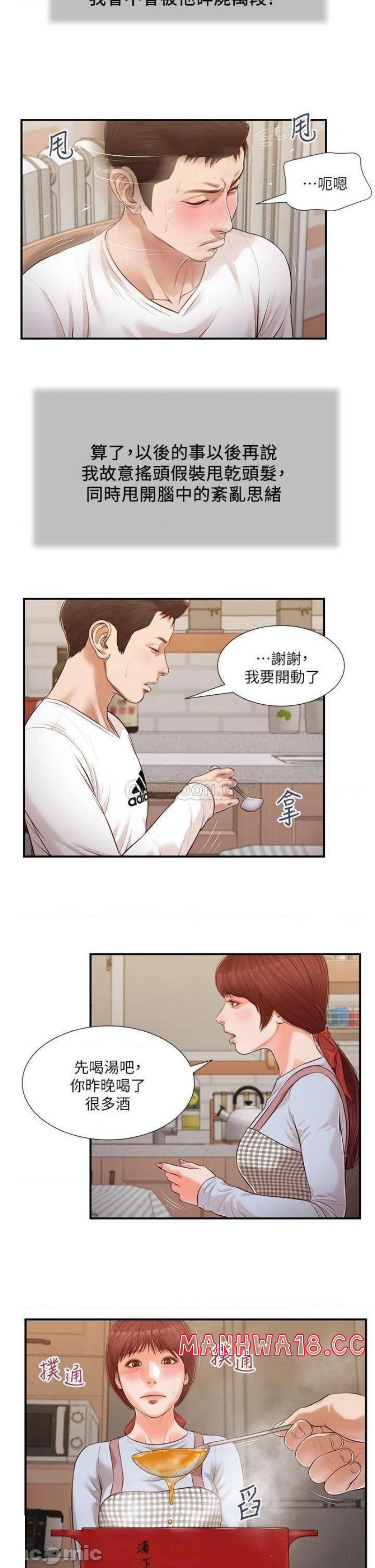 Concubine Raw Chapter 112 Page 2