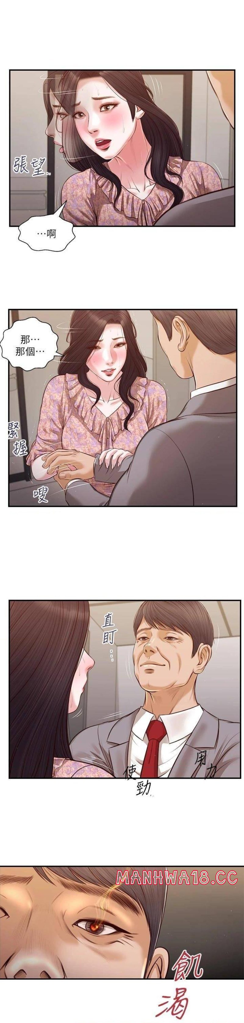 Concubine Raw Chapter 112 Page 21