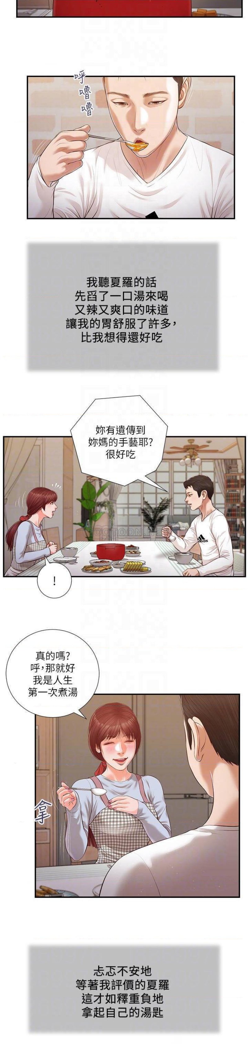 Concubine Raw Chapter 112 Page 3