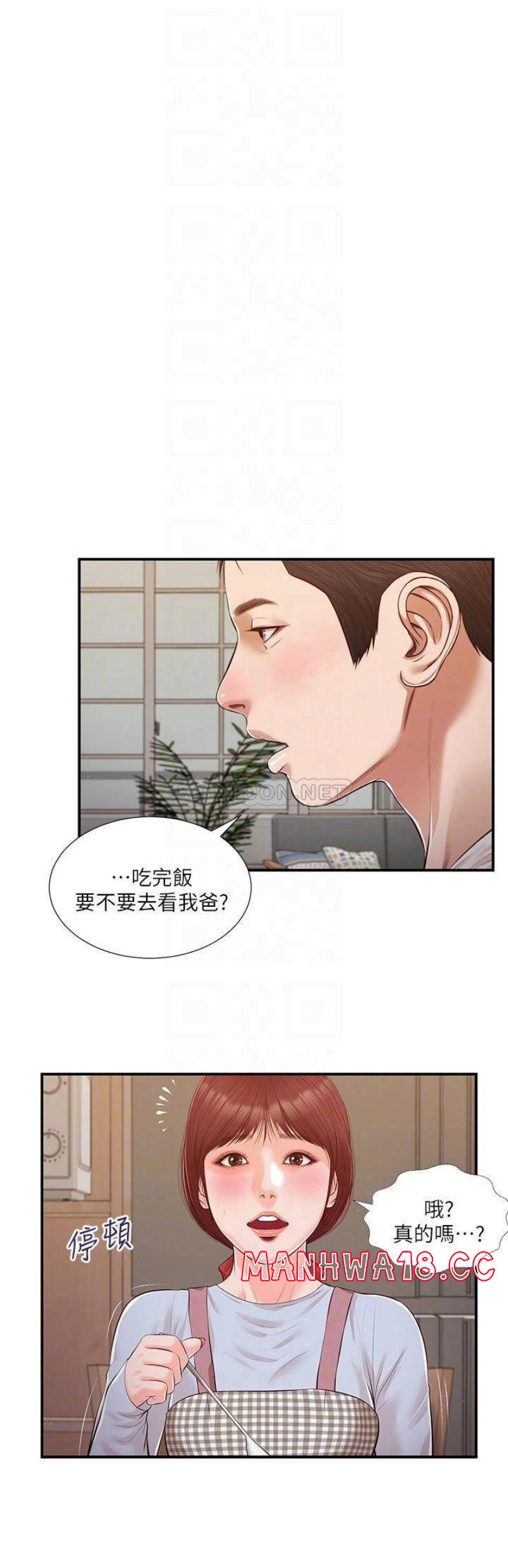 Concubine Raw Chapter 112 Page 5