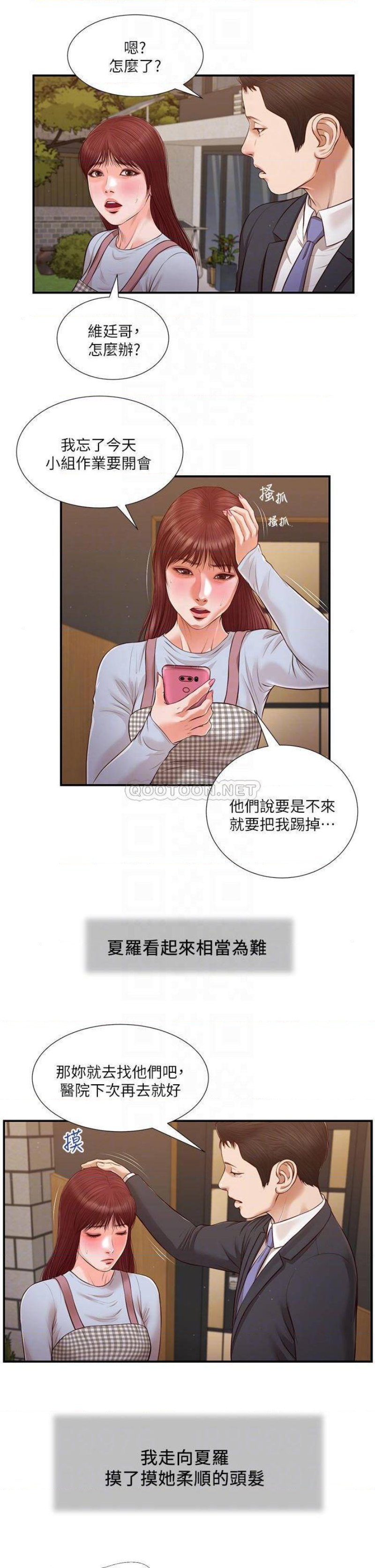 Concubine Raw Chapter 112 Page 9