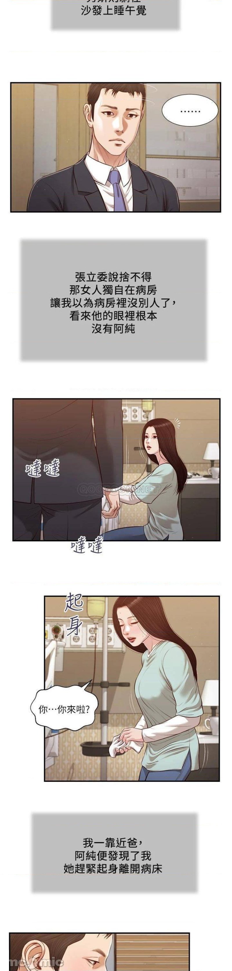 Concubine Raw Chapter 113 Page 10