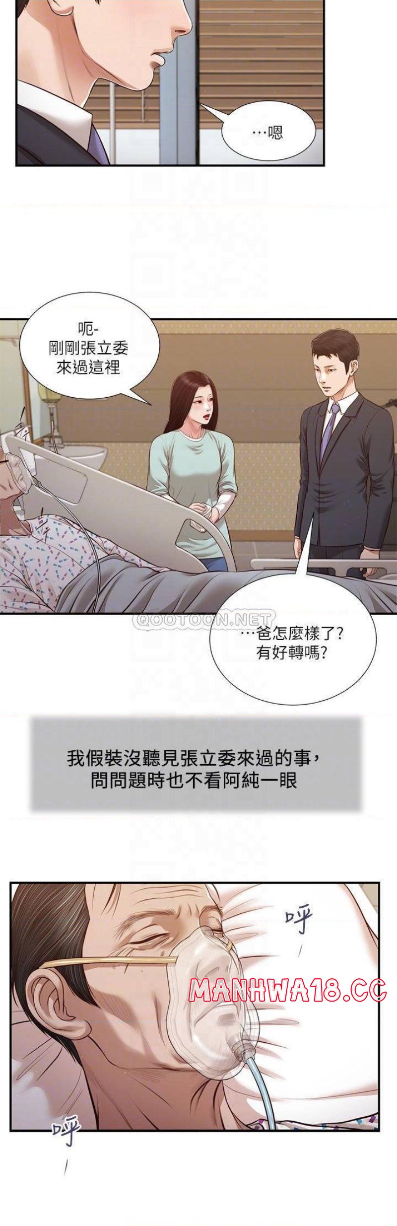 Concubine Raw Chapter 113 Page 11