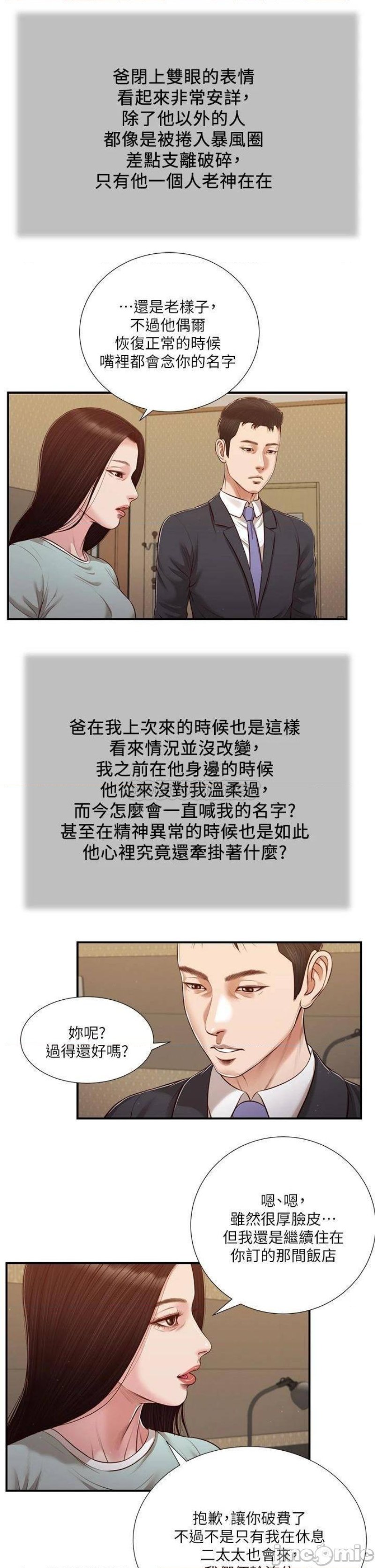 Concubine Raw Chapter 113 Page 12