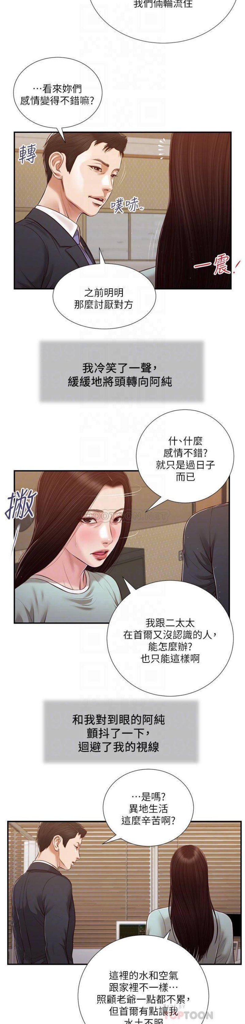 Concubine Raw Chapter 113 Page 13