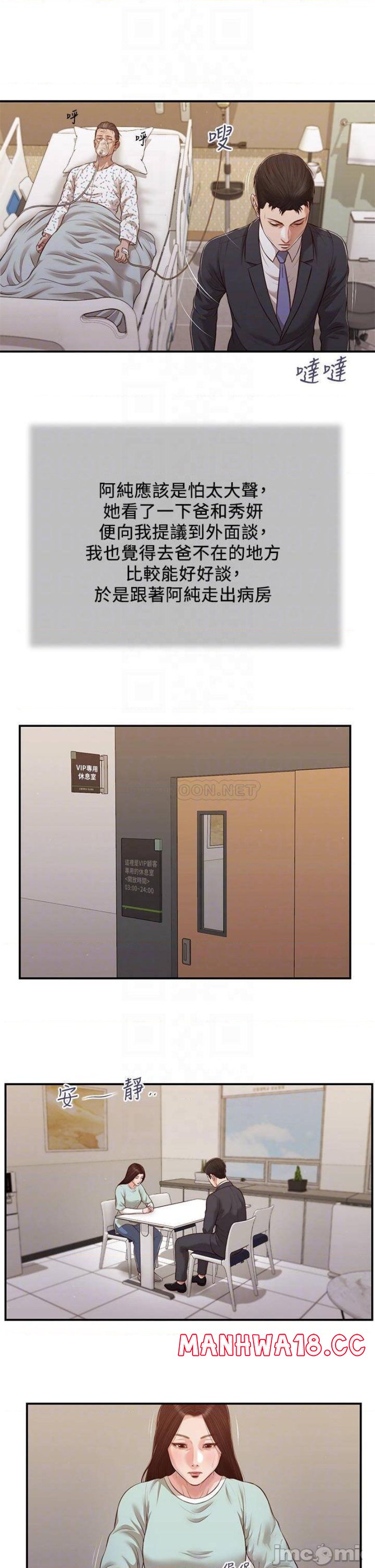 Concubine Raw Chapter 113 Page 17