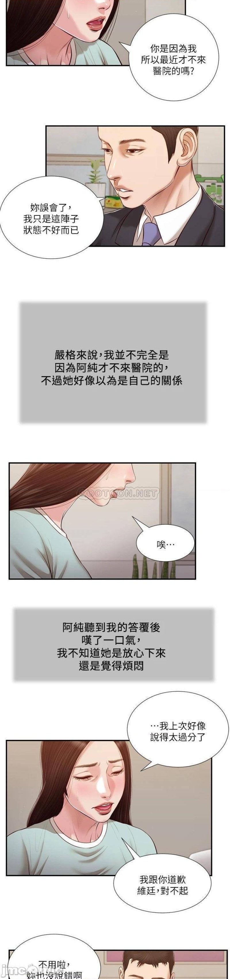 Concubine Raw Chapter 113 Page 19