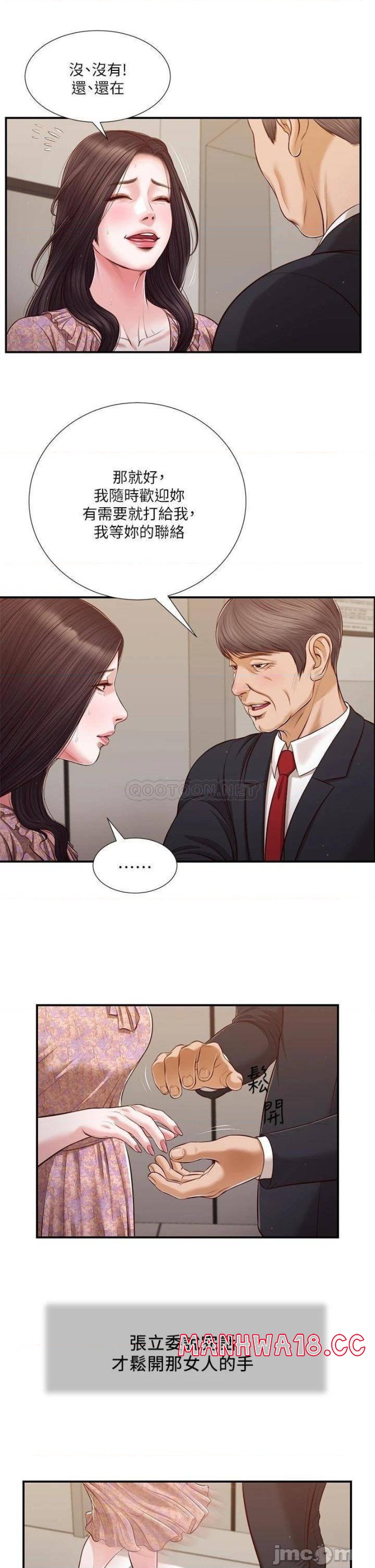 Concubine Raw Chapter 113 Page 2