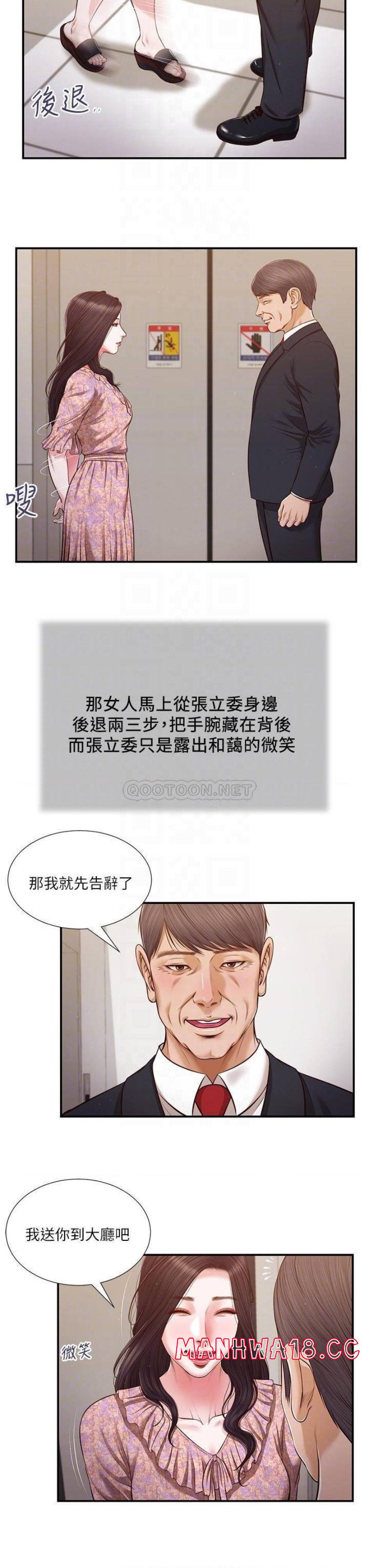 Concubine Raw Chapter 113 Page 3