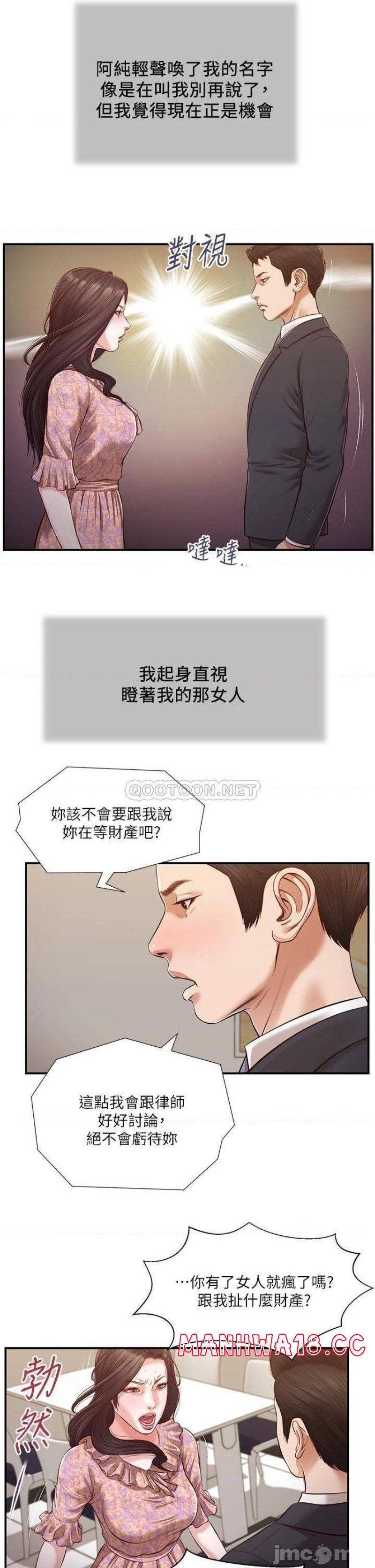 Concubine Raw Chapter 114 Page 10