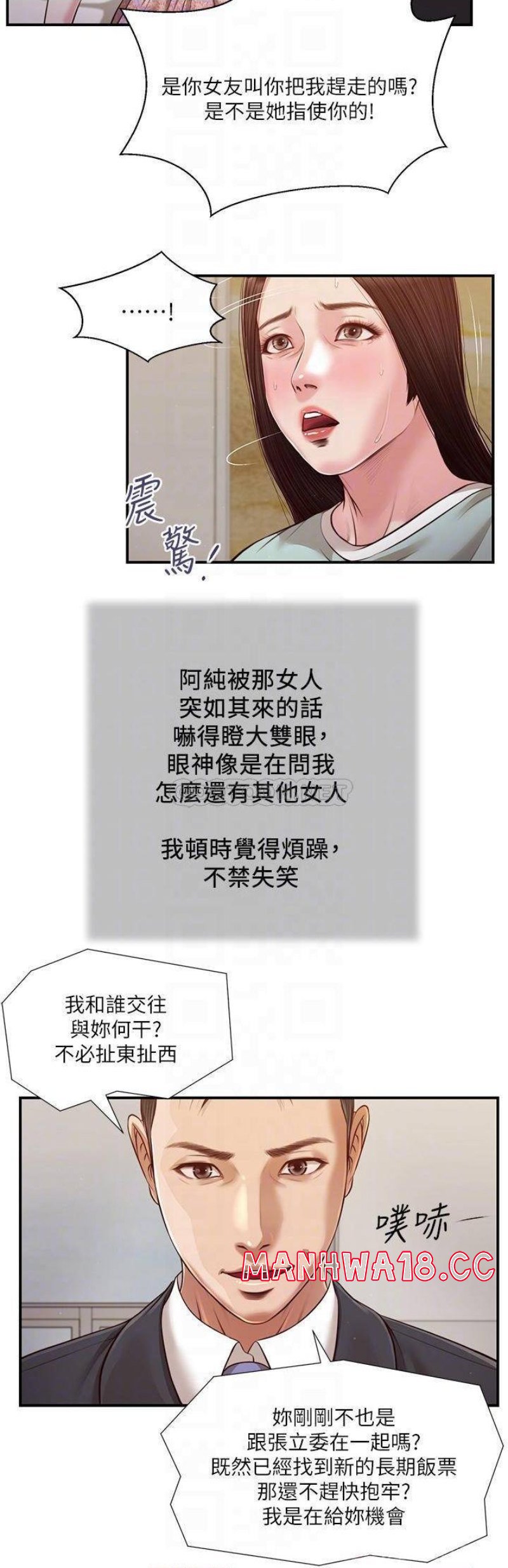 Concubine Raw Chapter 114 Page 11