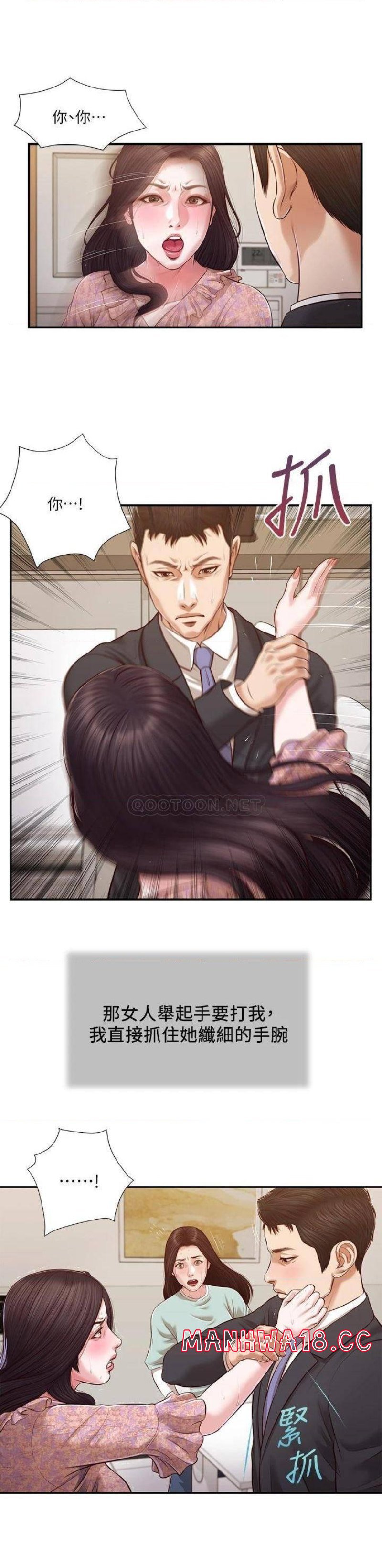 Concubine Raw Chapter 114 Page 12