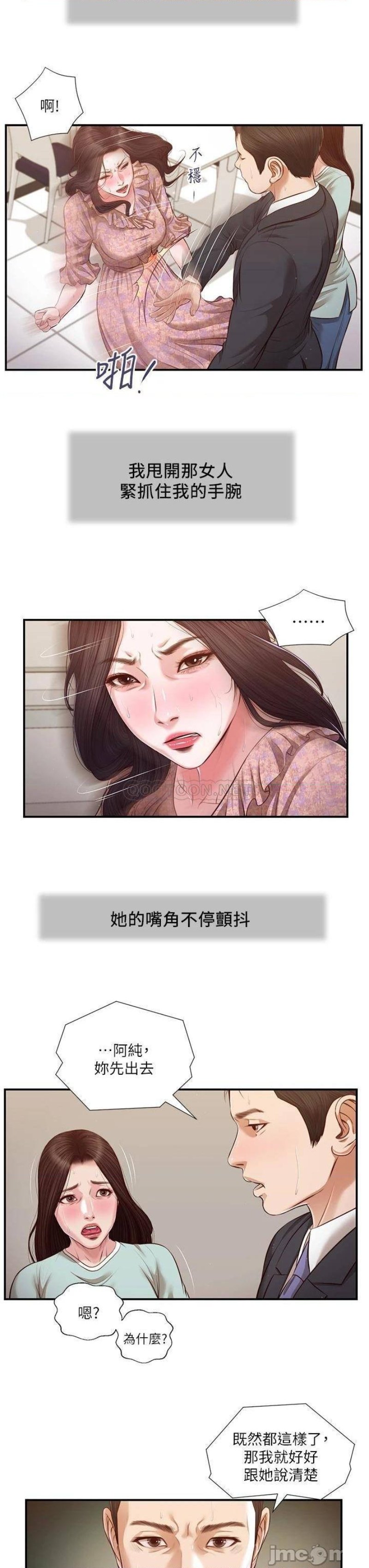 Concubine Raw Chapter 114 Page 14