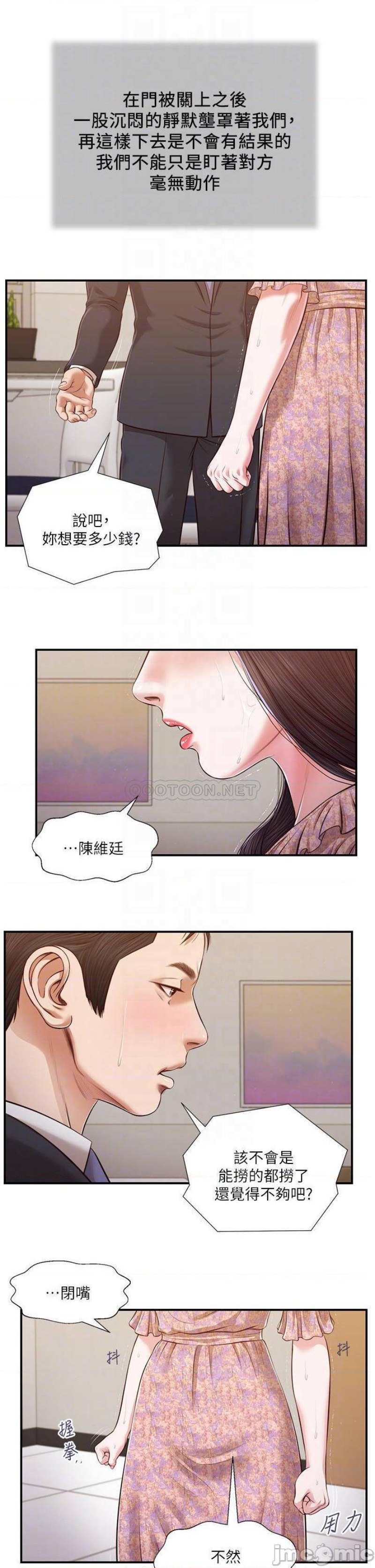 Concubine Raw Chapter 114 Page 17