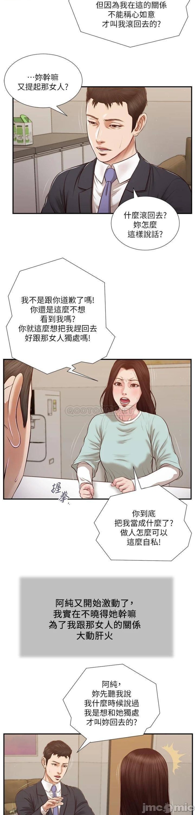 Concubine Raw Chapter 114 Page 2