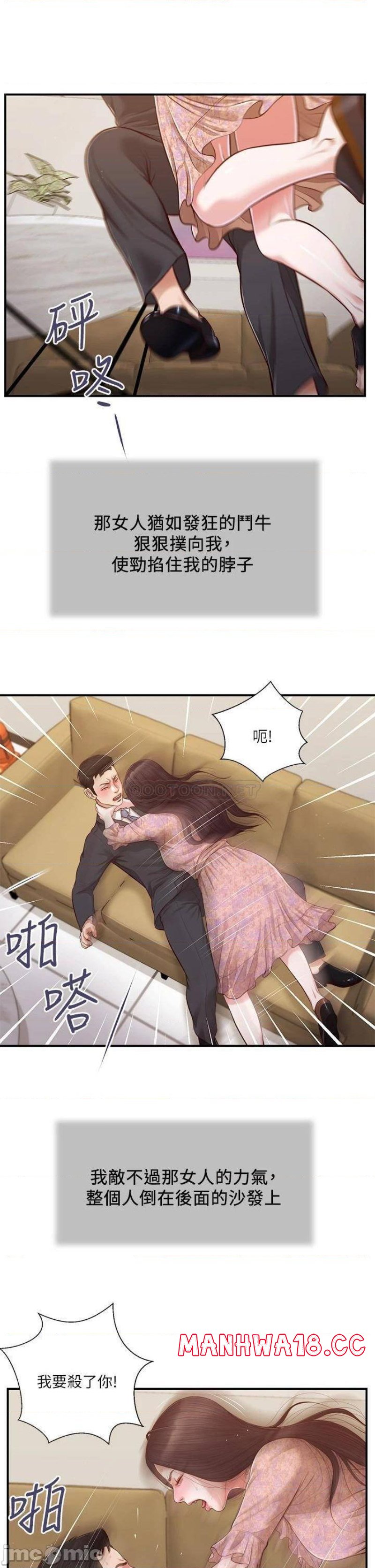 Concubine Raw Chapter 114 Page 20
