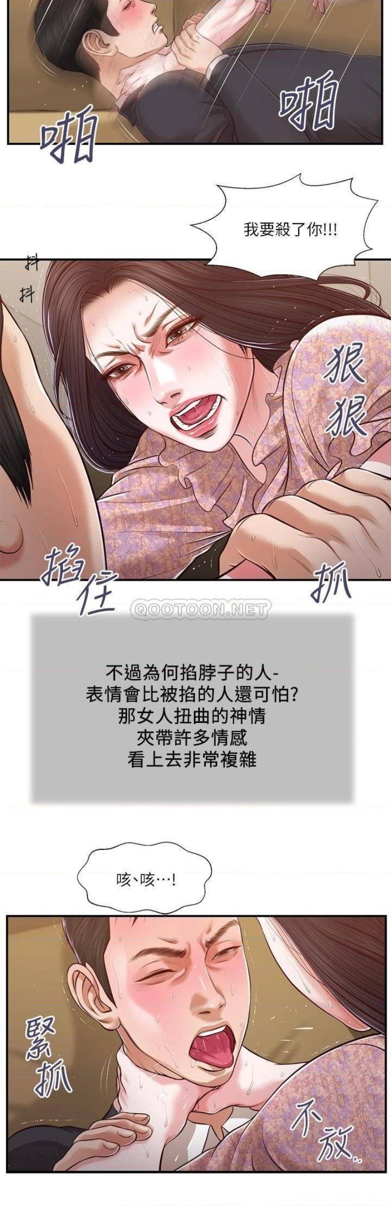 Concubine Raw Chapter 114 Page 21