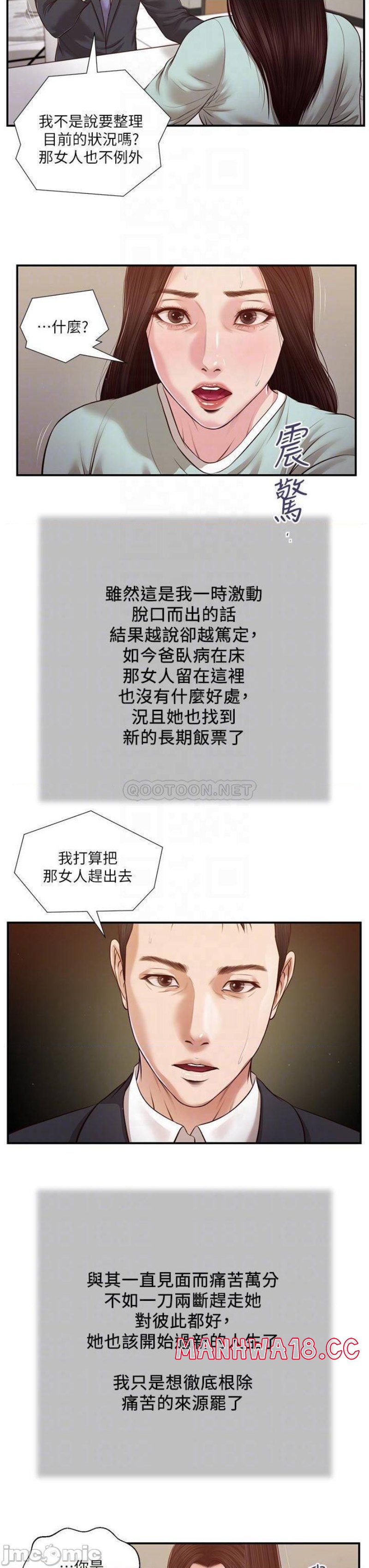 Concubine Raw Chapter 114 Page 3