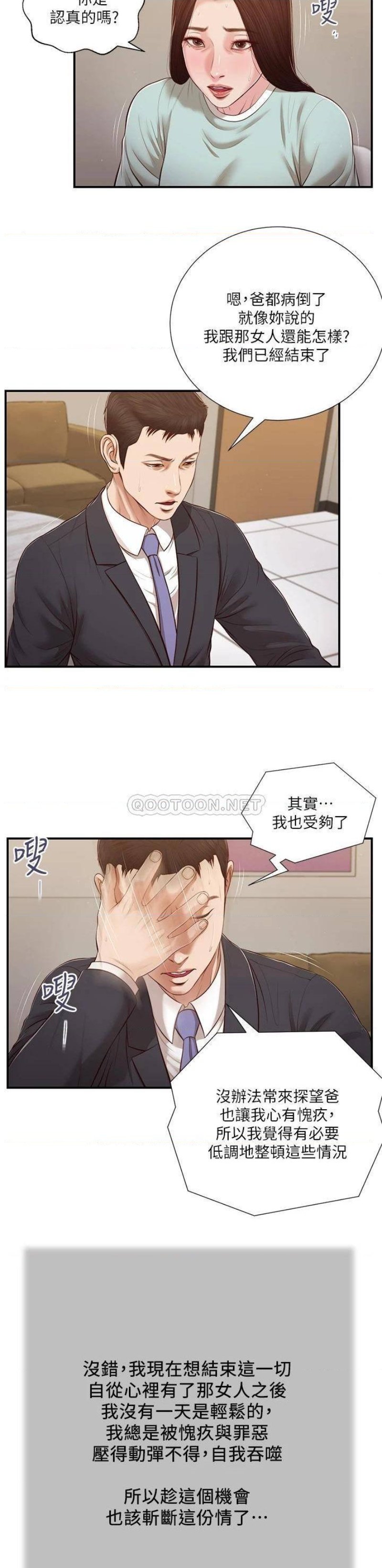 Concubine Raw Chapter 114 Page 4