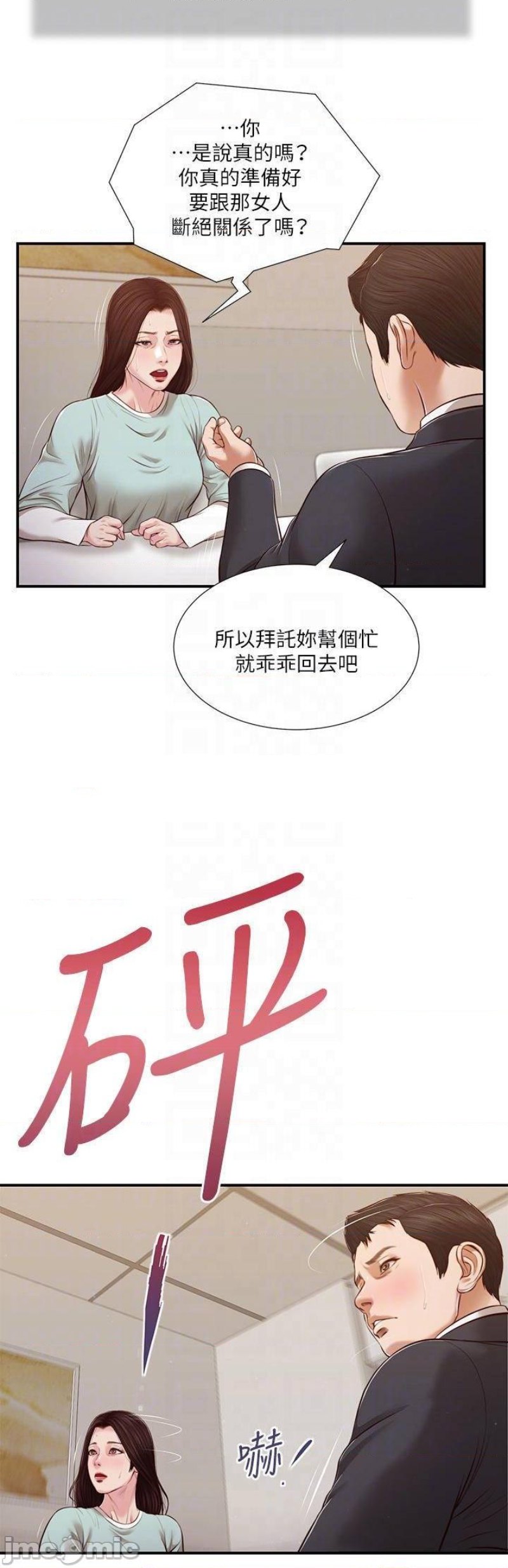 Concubine Raw Chapter 114 Page 5