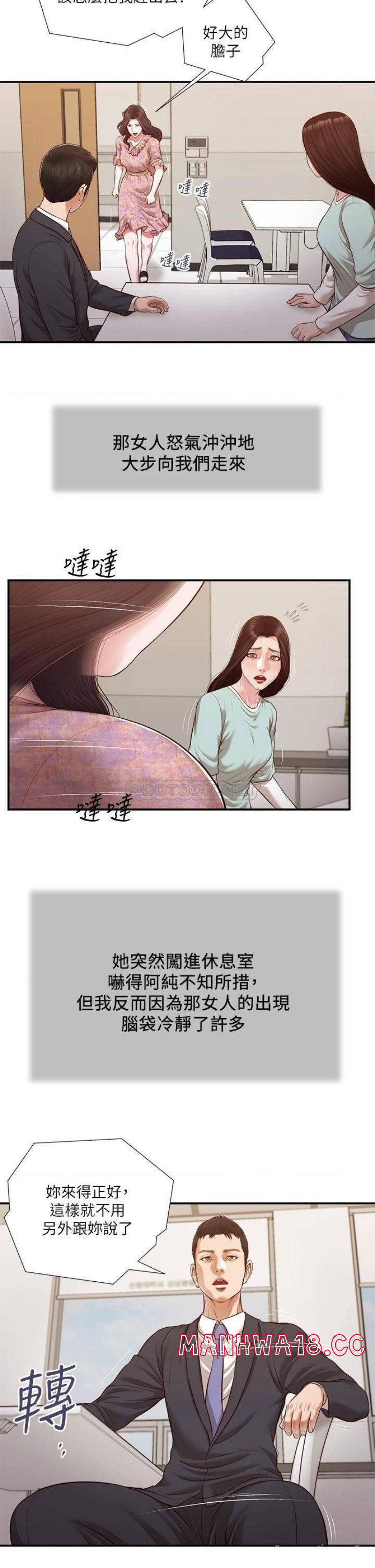 Concubine Raw Chapter 114 Page 8