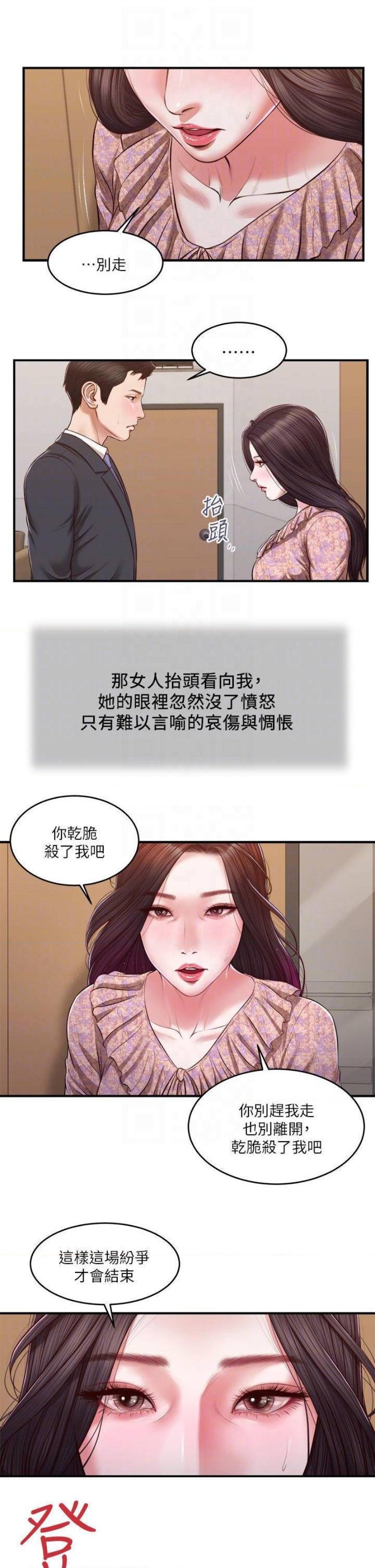Concubine Raw Chapter 115 Page 11