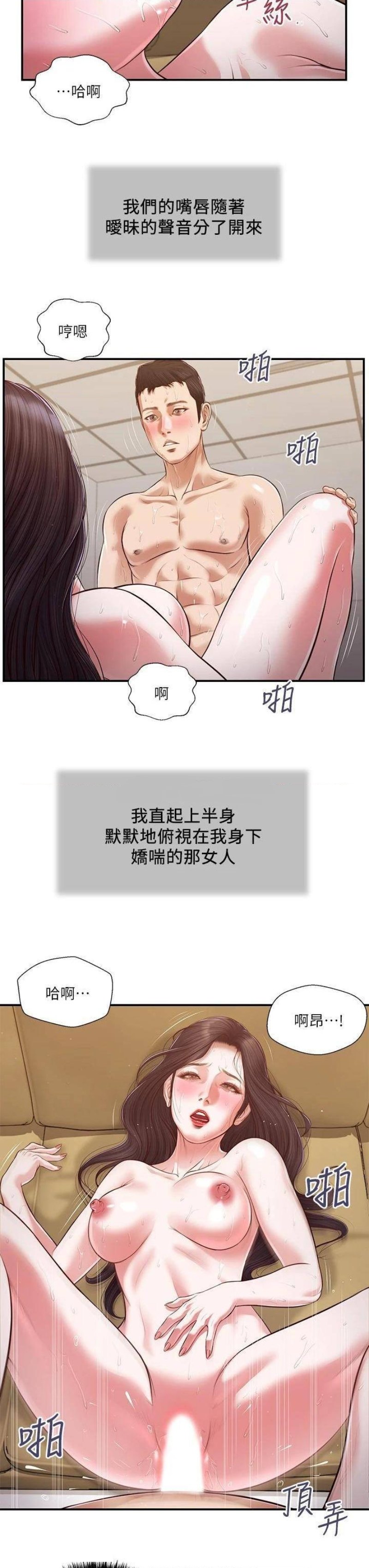 Concubine Raw Chapter 116 Page 18