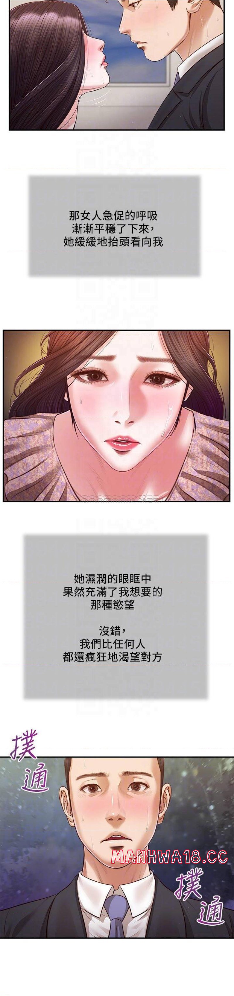 Concubine Raw Chapter 116 Page 3