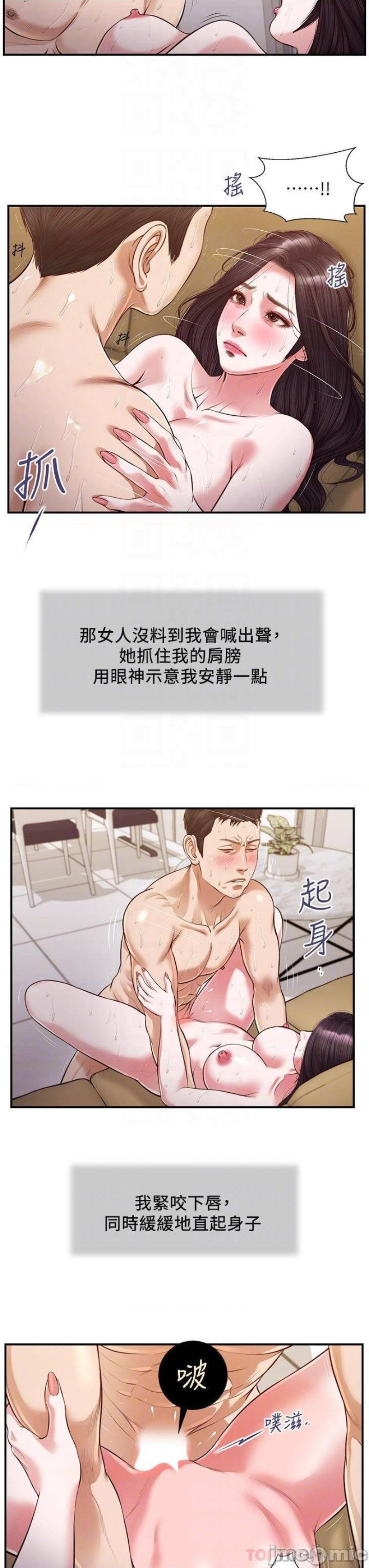 Concubine Raw Chapter 117 Page 3