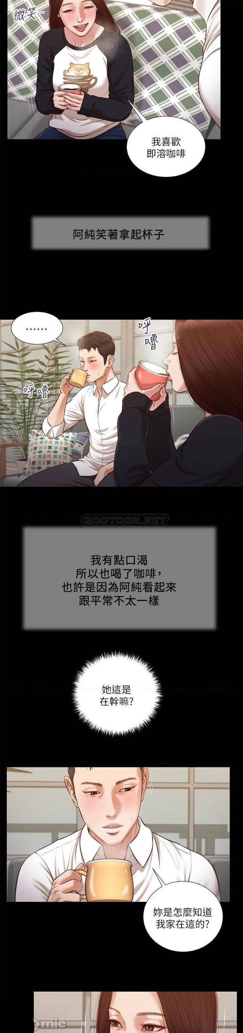 Concubine Raw Chapter 118 Page 10