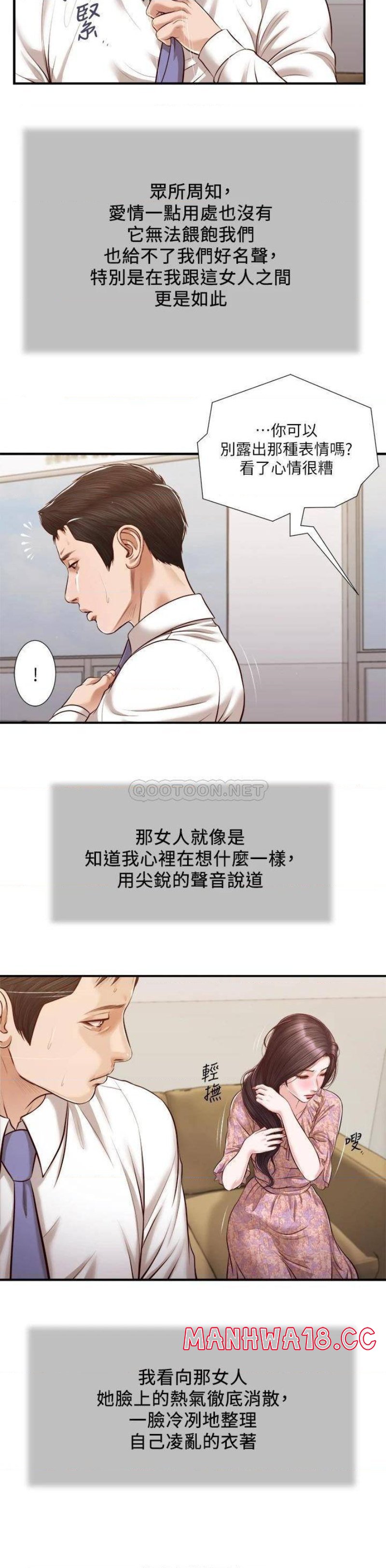 Concubine Raw Chapter 118 Page 17